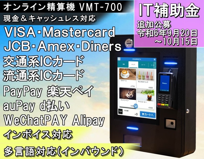 券売機 - その他 券売機 - その他