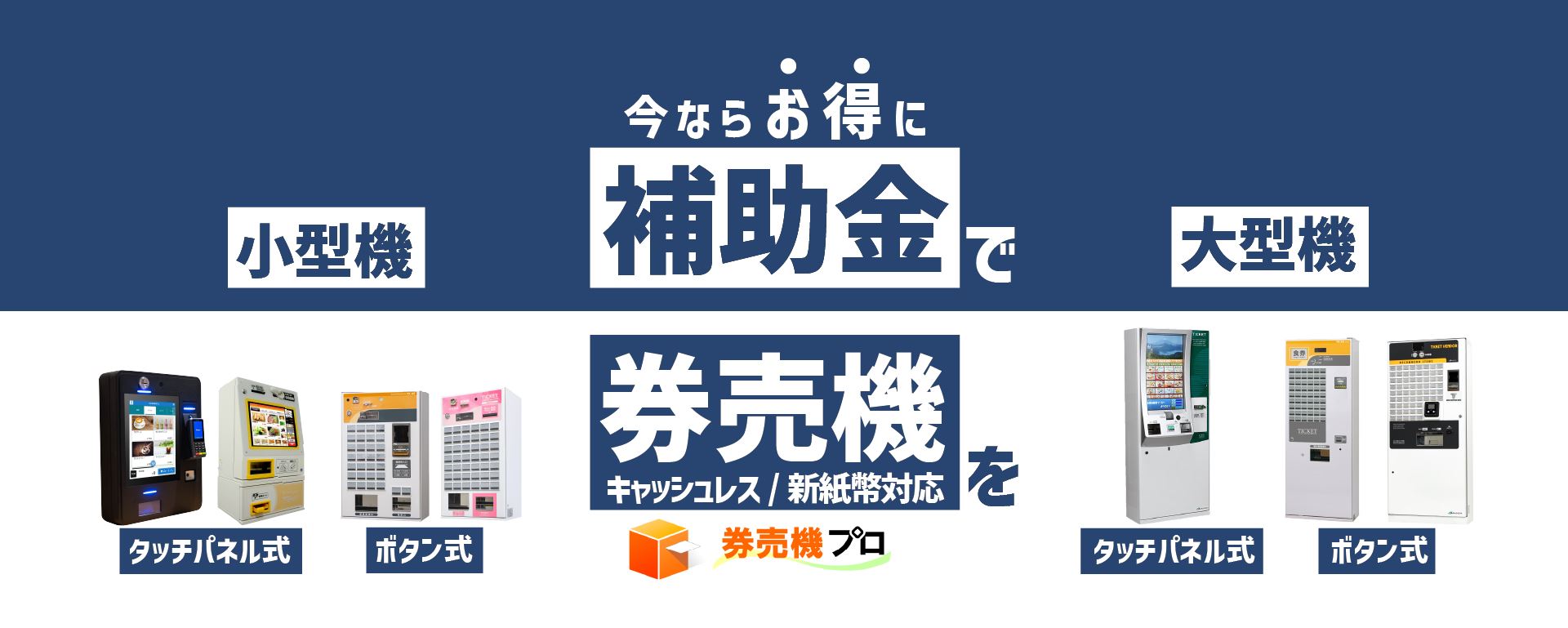 VMT700補助金