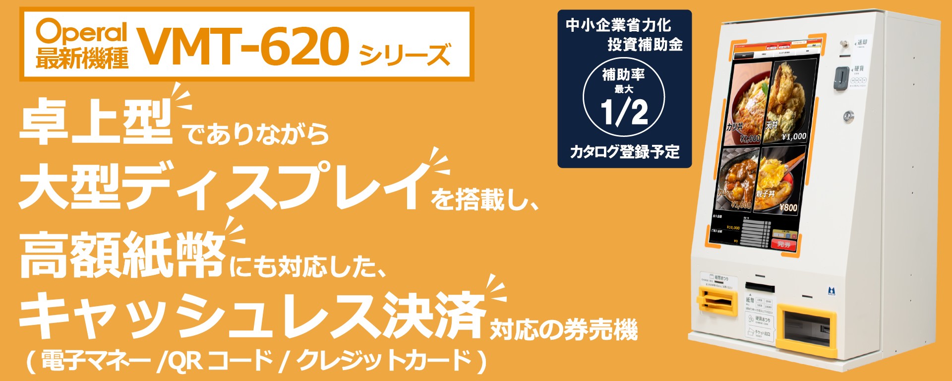 VMT-620シリーズ