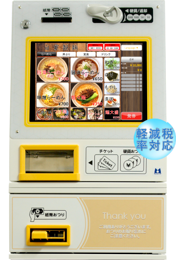 タッチパネル式券売機｜小型で多言語対応｜VMT-600シリーズ