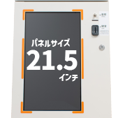 大型ディスプレイ搭載