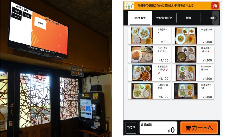 オーダリングシステムによる効率化
